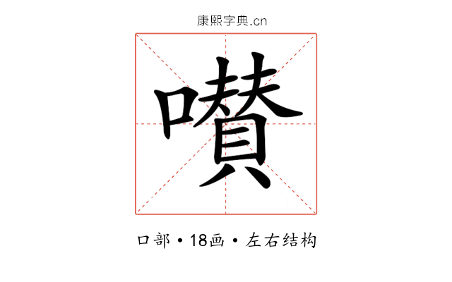 𡂐