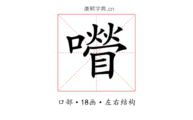 𡂚