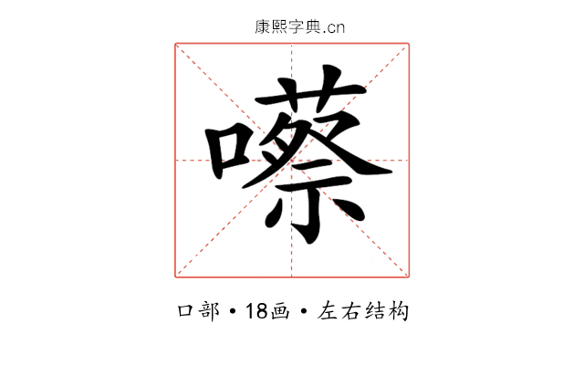 𡂠