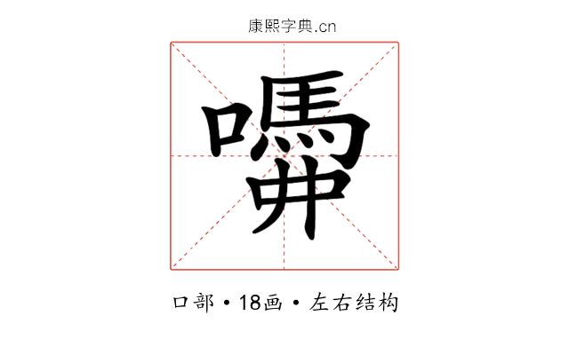 𡂣