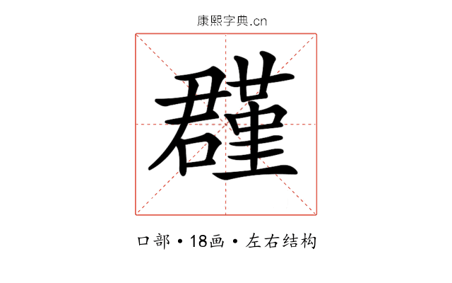 𡂬