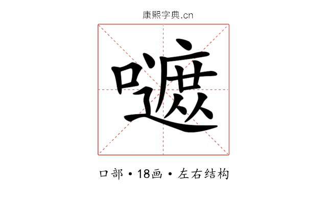 𡂭