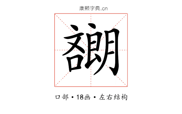 𡂯