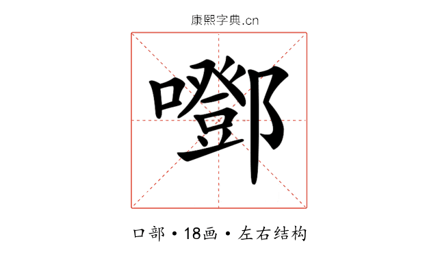 𡂱