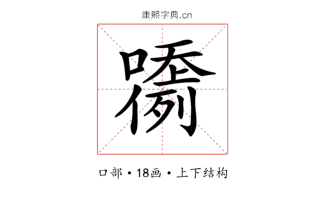𡂲