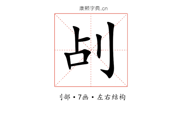 㓠 㓠