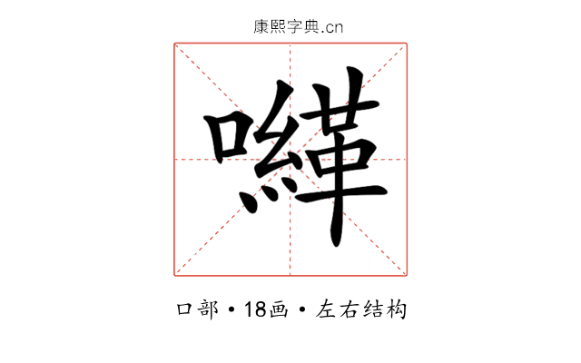 𡃈 𡃈