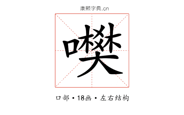 𡃎
