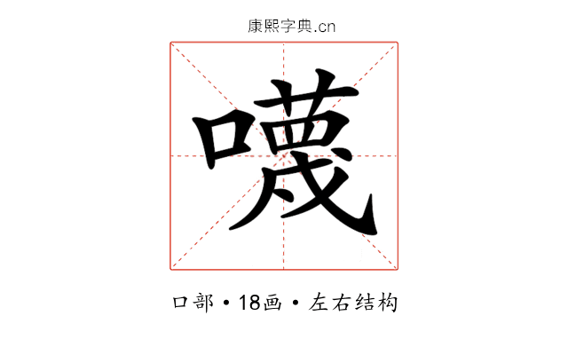 𡃙