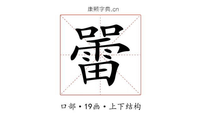 𡃷