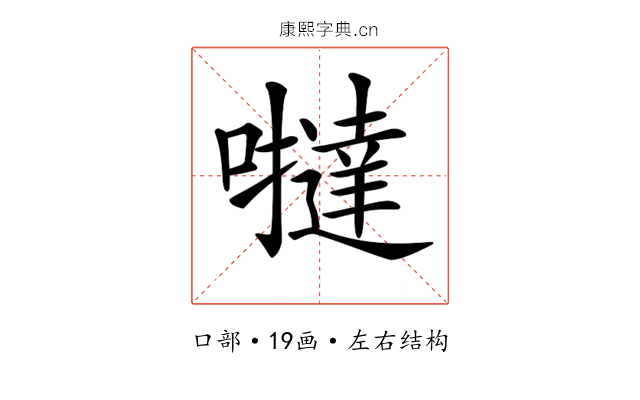 𡃿