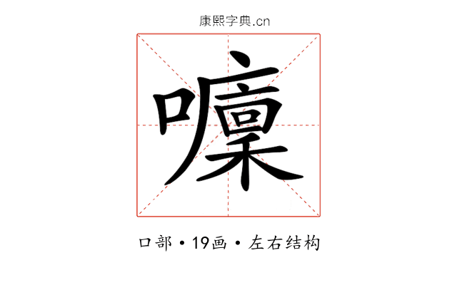 𡄁