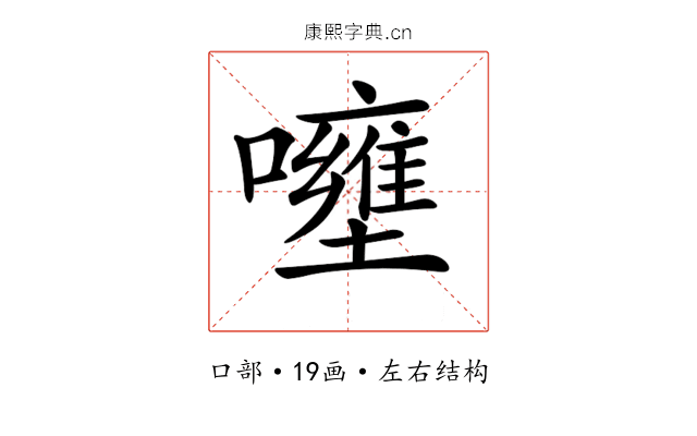 𡄐