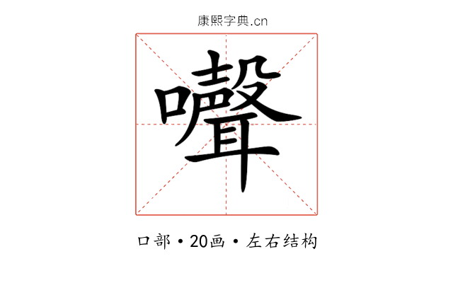 𡄔