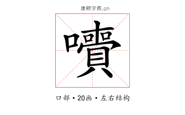 𡄙