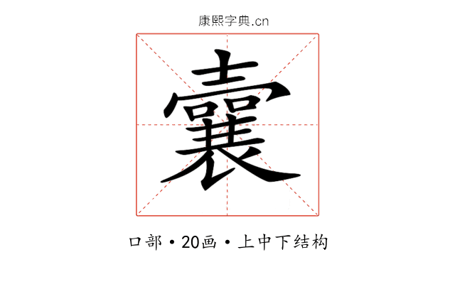 𡄜
