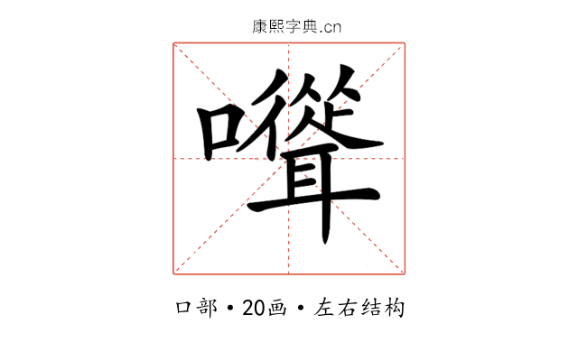 𡄭