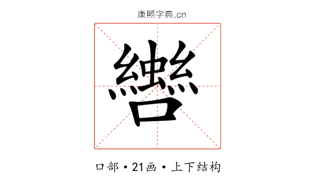 𡅀