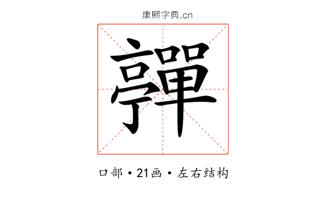 𡅄