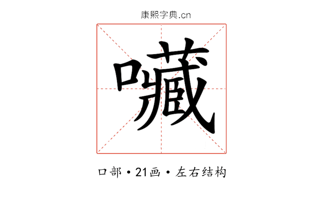 𡅆