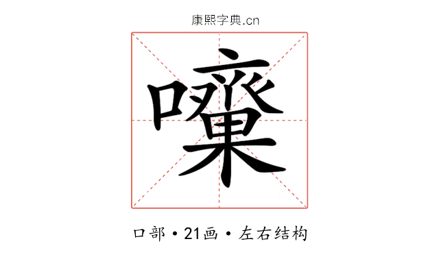 𡅓