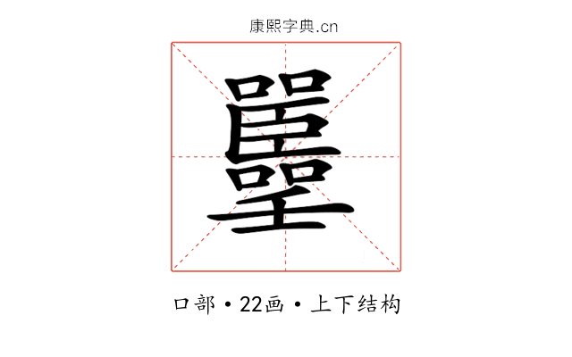 𡅚 𡅚