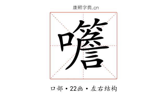 𡅨