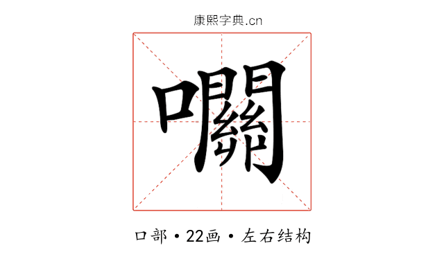 𡅭