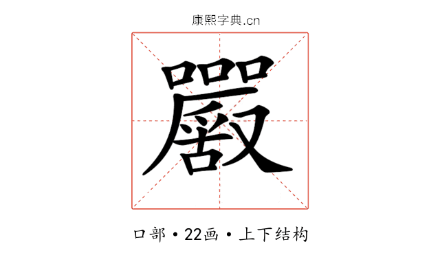 𡅮