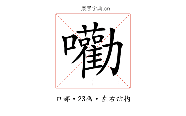 𡅳