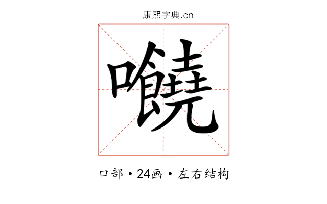 𡆁