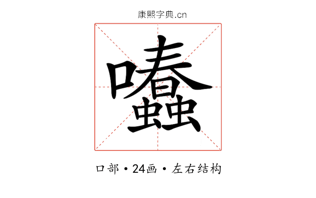 𡆂