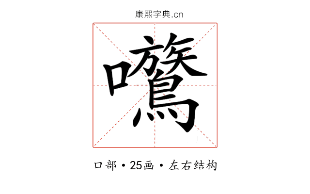 𡆈