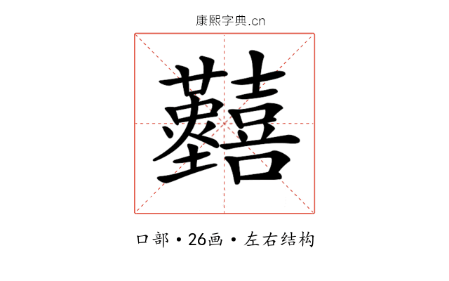 𡆐