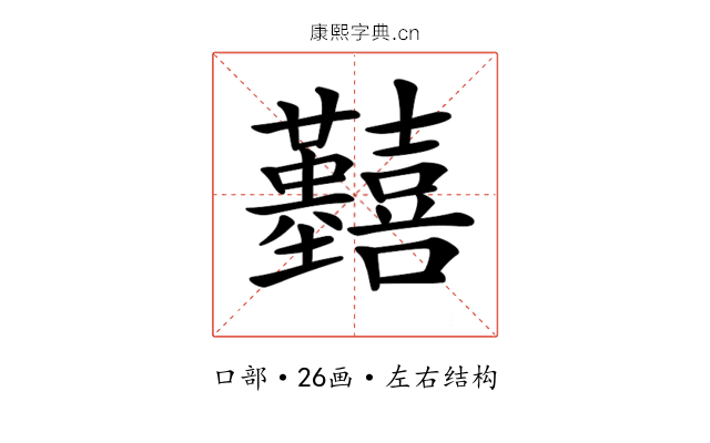 𡆒