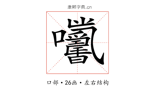 𡆓