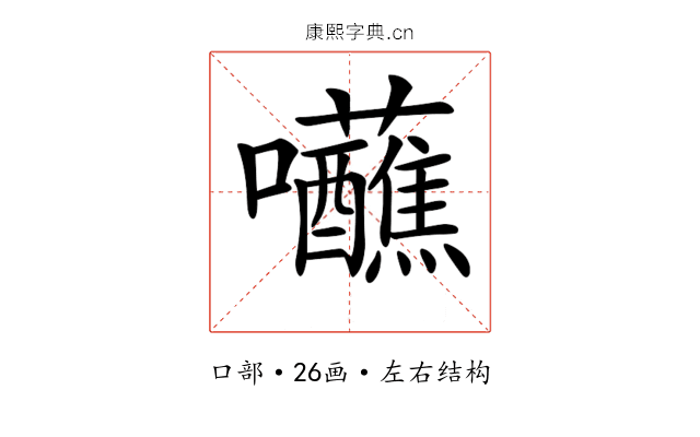 𡆖