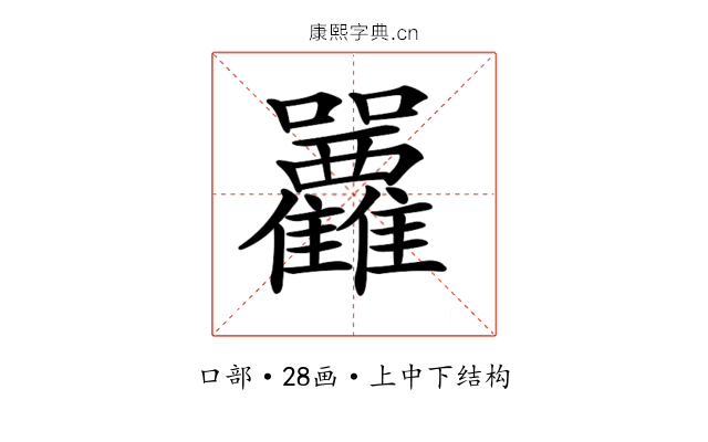 𡆛