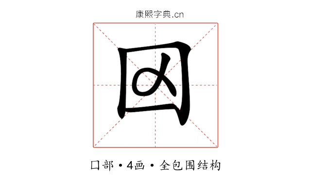 𡆢