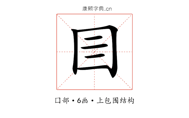 𡆨 𡆨