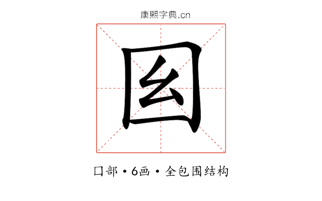 𡆩