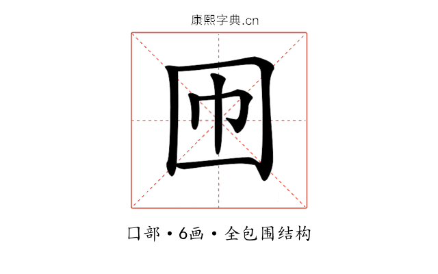 𡆫