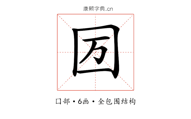 𡆭