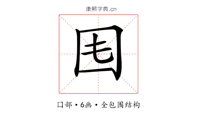 𡆰
