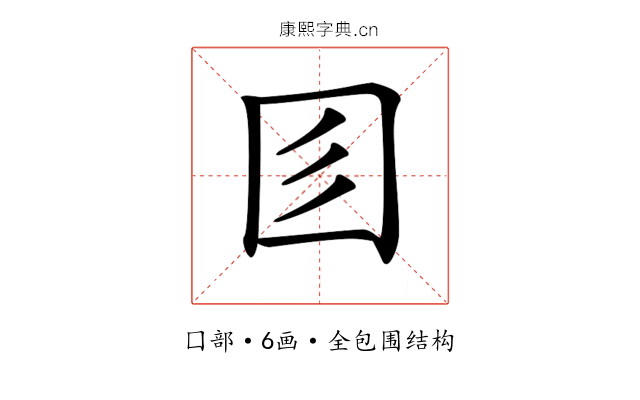 𡆱 𡆱