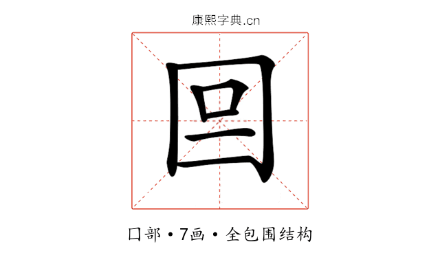𡆷