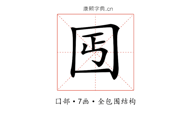 𡆸