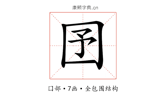 𡆹