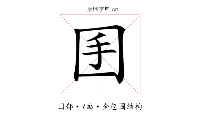 𡆺
