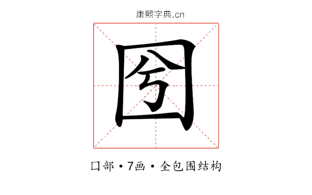𡆽